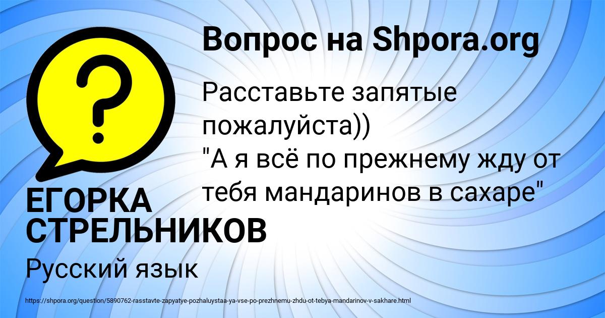 Картинка с текстом вопроса от пользователя ЕГОРКА СТРЕЛЬНИКОВ