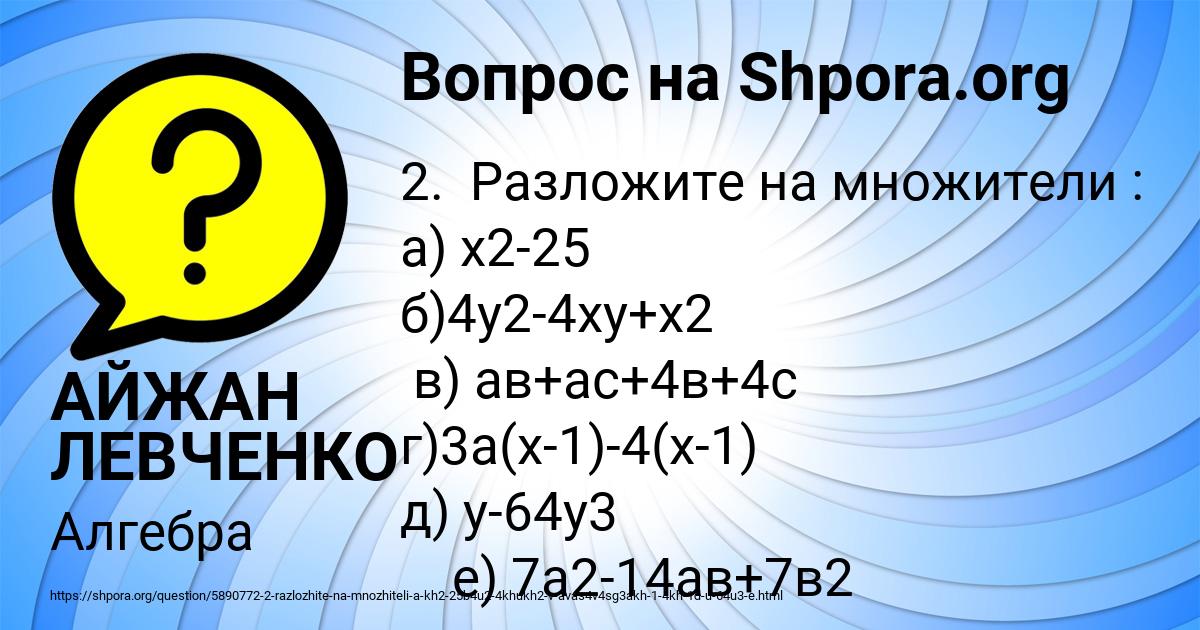 Картинка с текстом вопроса от пользователя АЙЖАН ЛЕВЧЕНКО