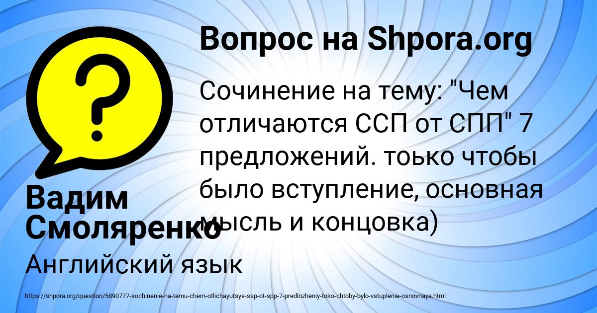 Картинка с текстом вопроса от пользователя Вадим Смоляренко