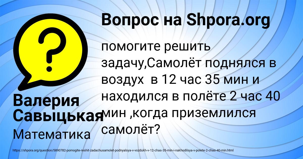 Картинка с текстом вопроса от пользователя Валерия Савыцькая