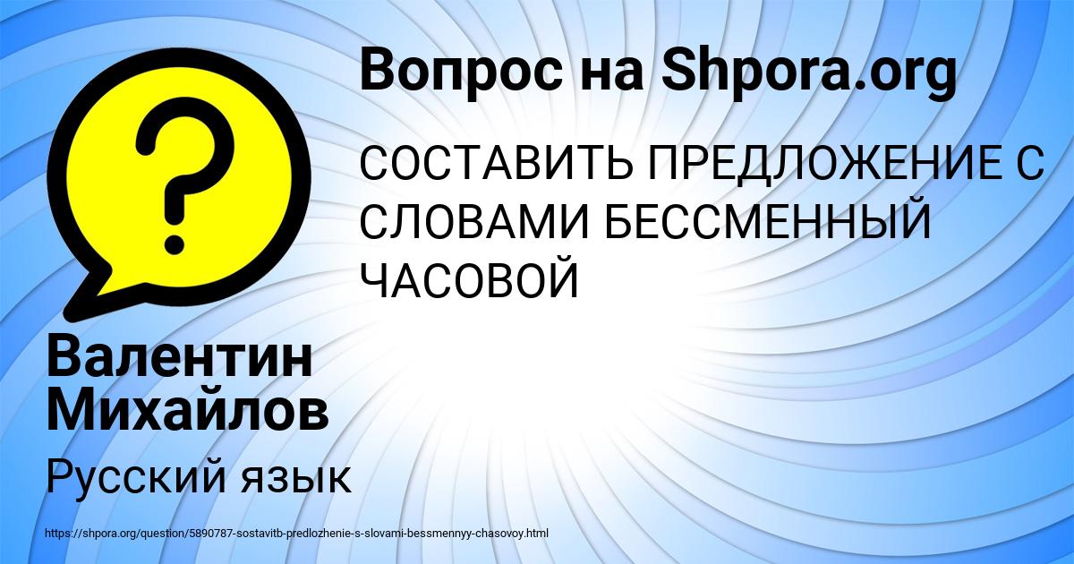 Картинка с текстом вопроса от пользователя Валентин Михайлов