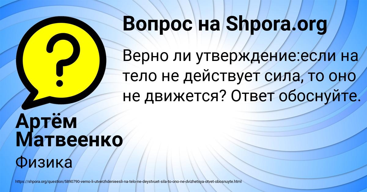 Картинка с текстом вопроса от пользователя Артём Матвеенко