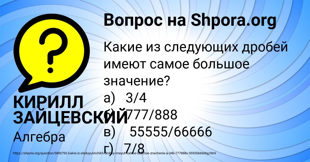 Картинка с текстом вопроса от пользователя КИРИЛЛ ЗАЙЦЕВСКИЙ