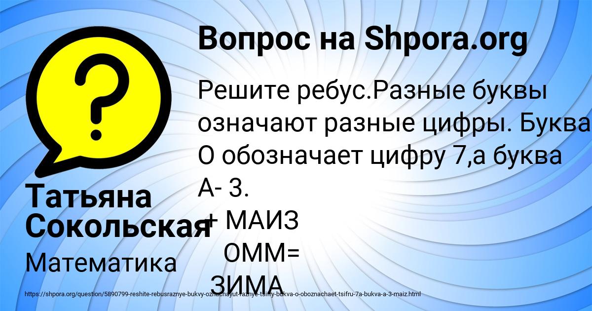 Картинка с текстом вопроса от пользователя Татьяна Сокольская