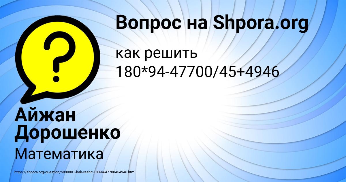 Картинка с текстом вопроса от пользователя Айжан Дорошенко