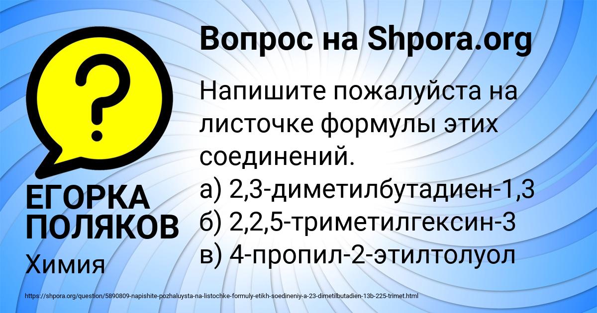 Картинка с текстом вопроса от пользователя ЕГОРКА ПОЛЯКОВ