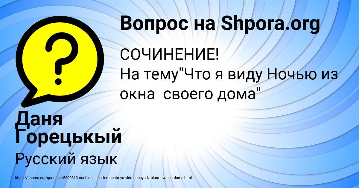 Картинка с текстом вопроса от пользователя Даня Горецькый