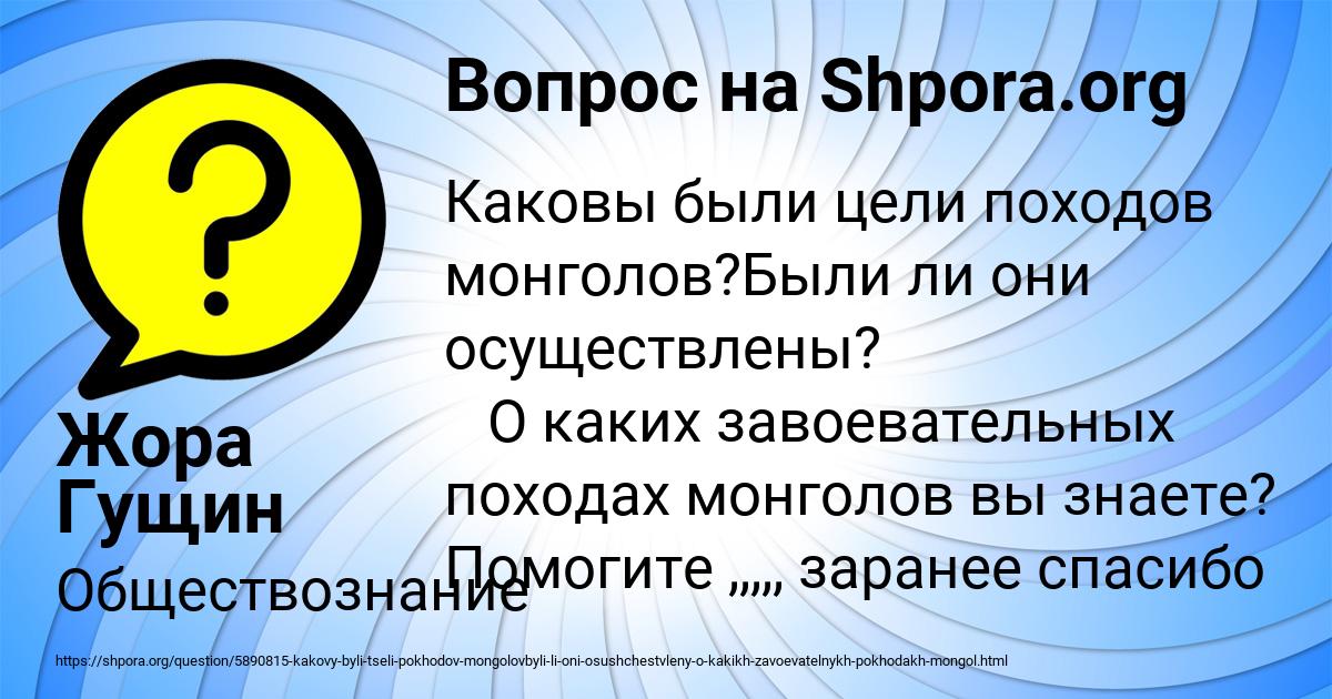 Картинка с текстом вопроса от пользователя Жора Гущин