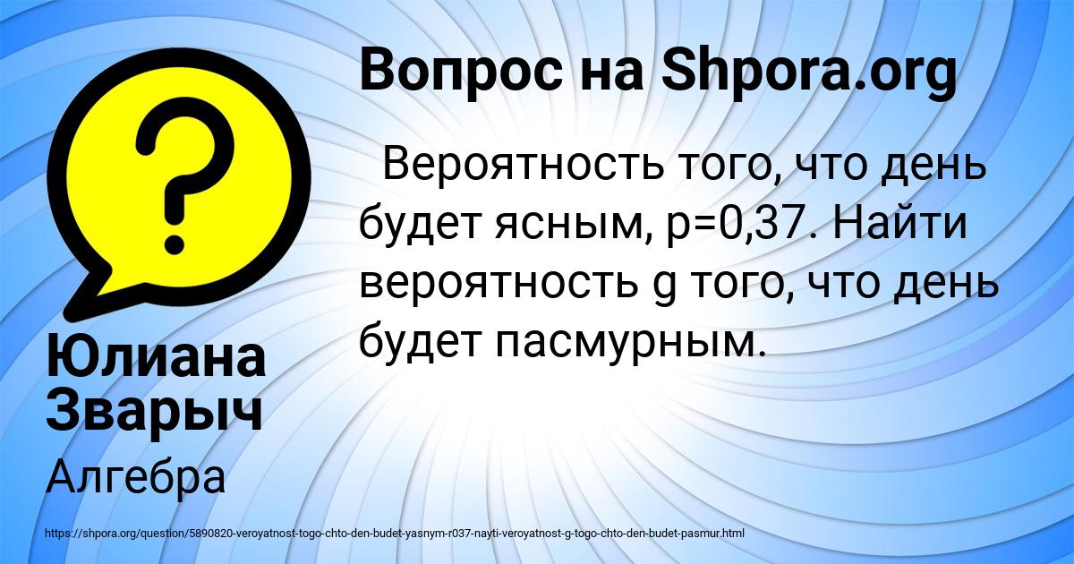 Картинка с текстом вопроса от пользователя Юлиана Зварыч