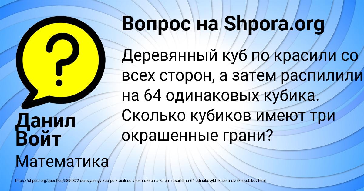 Картинка с текстом вопроса от пользователя Данил Войт