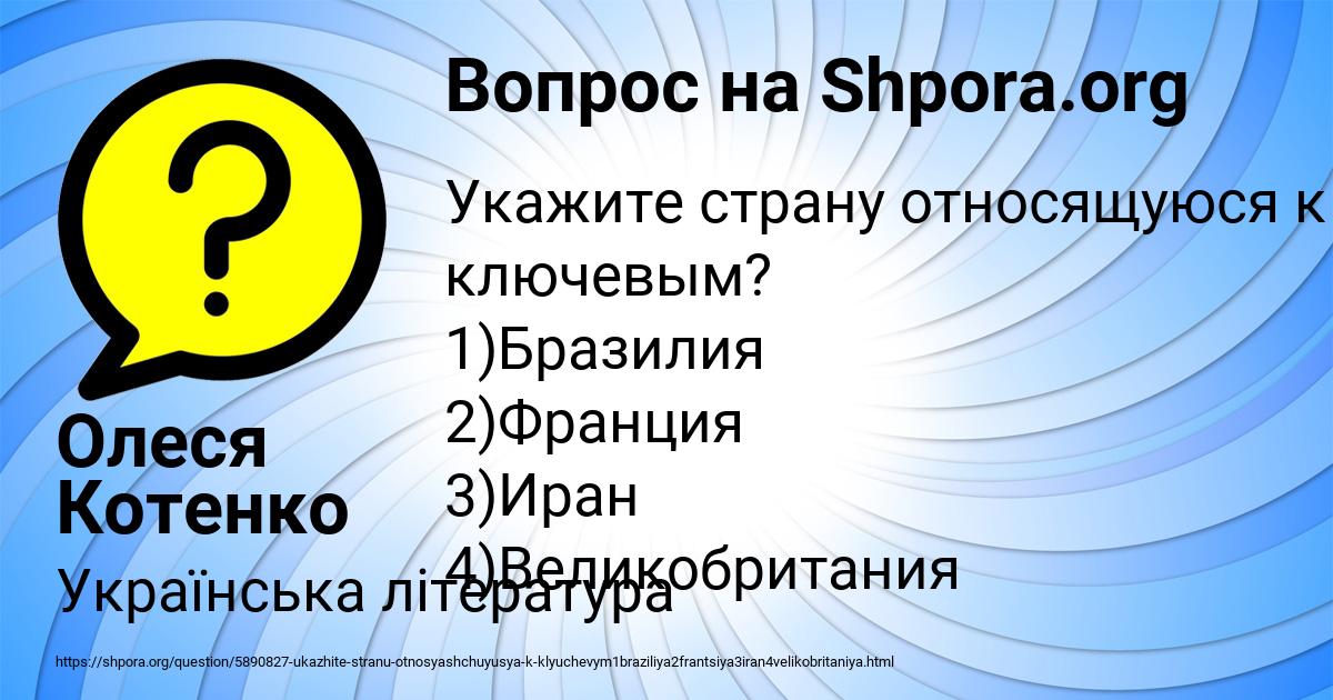 Картинка с текстом вопроса от пользователя Олеся Котенко