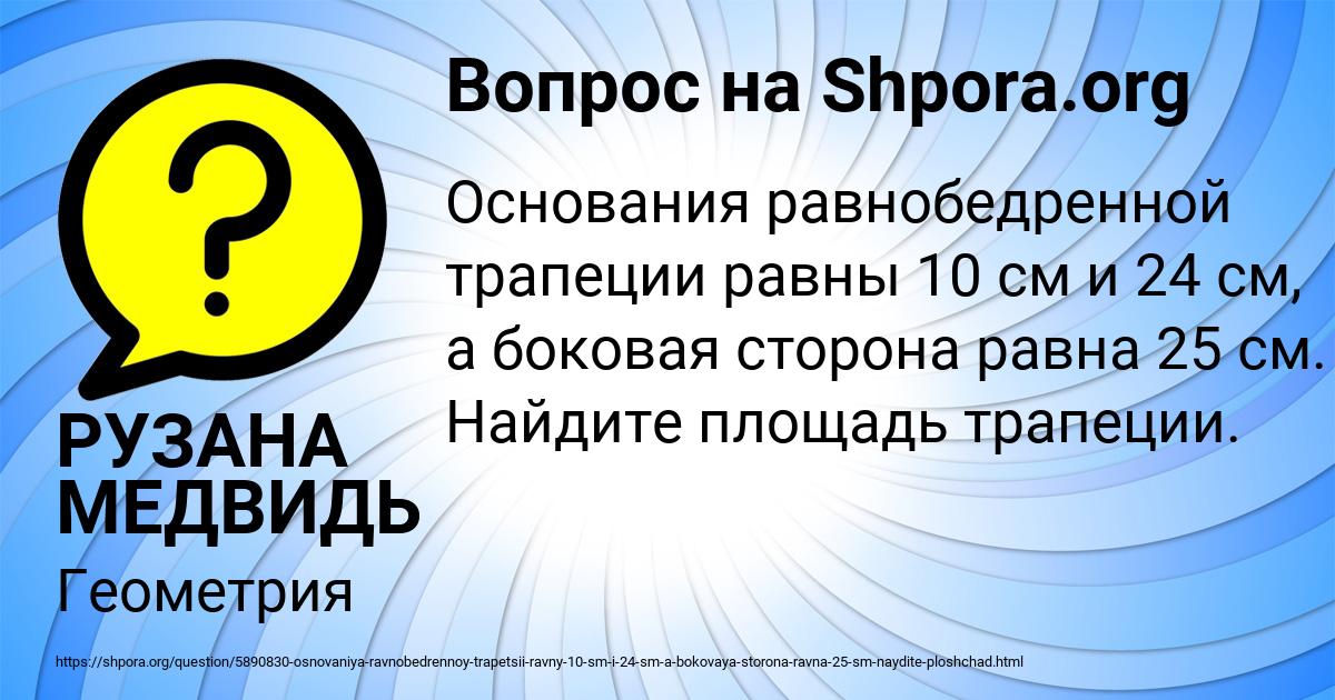 Картинка с текстом вопроса от пользователя РУЗАНА МЕДВИДЬ