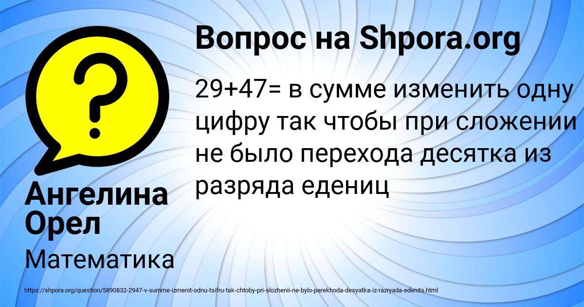 Картинка с текстом вопроса от пользователя Ангелина Орел