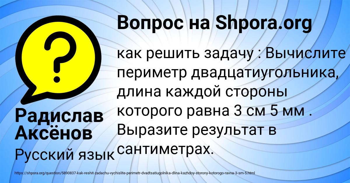 Картинка с текстом вопроса от пользователя Радислав Аксёнов