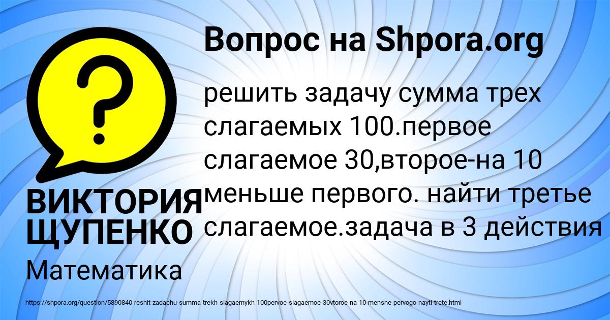 Картинка с текстом вопроса от пользователя ВИКТОРИЯ ЩУПЕНКО