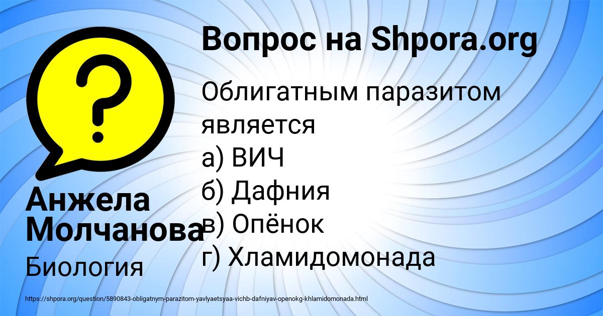 Картинка с текстом вопроса от пользователя Анжела Молчанова