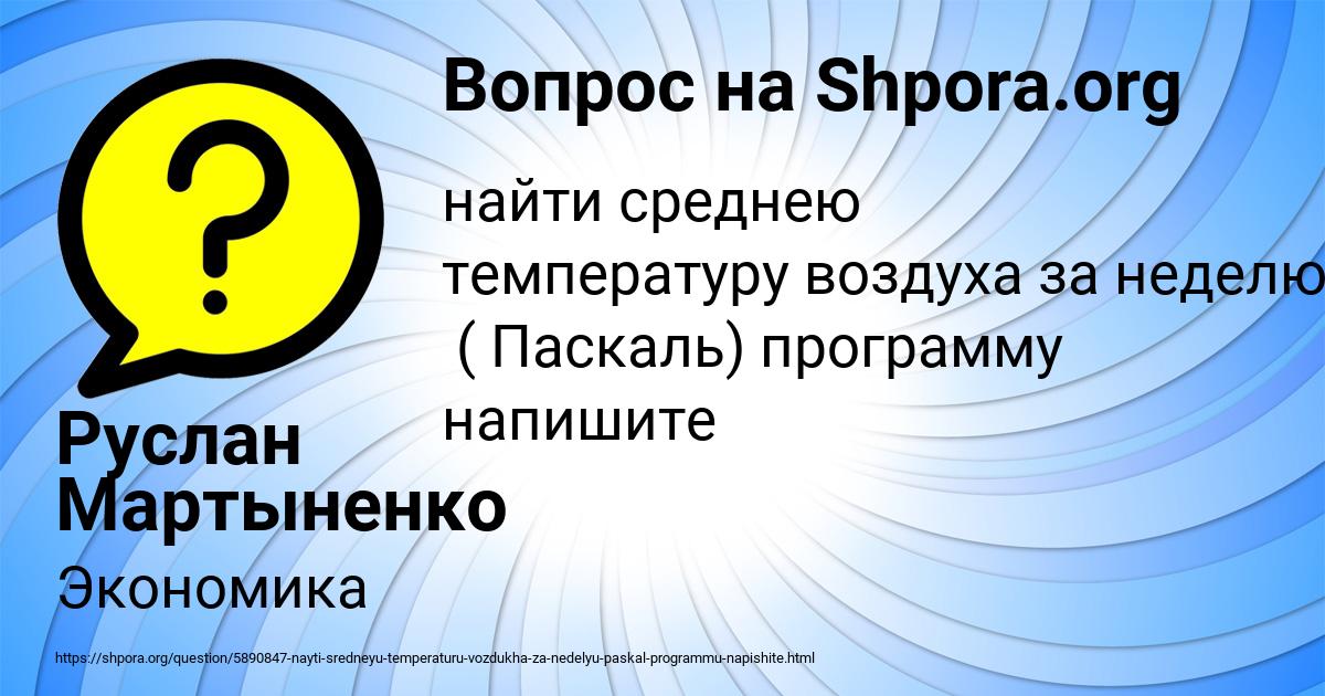 Картинка с текстом вопроса от пользователя Руслан Мартыненко