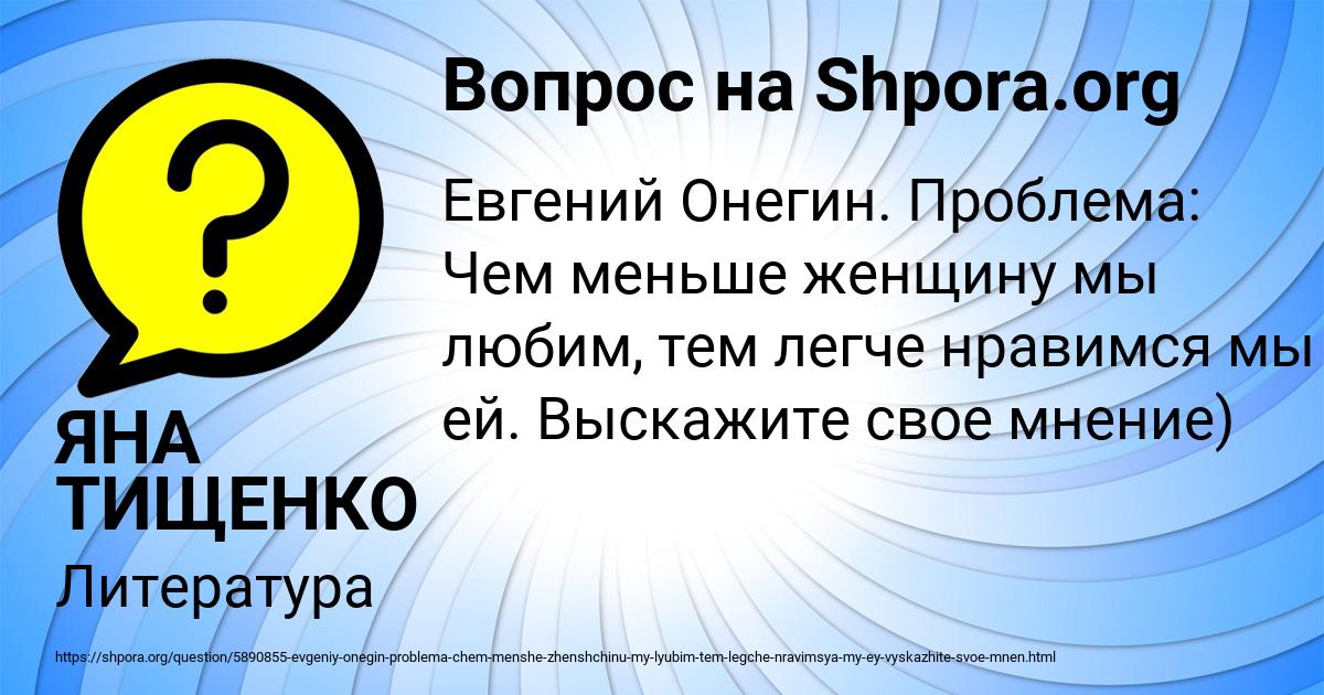 Картинка с текстом вопроса от пользователя ЯНА ТИЩЕНКО