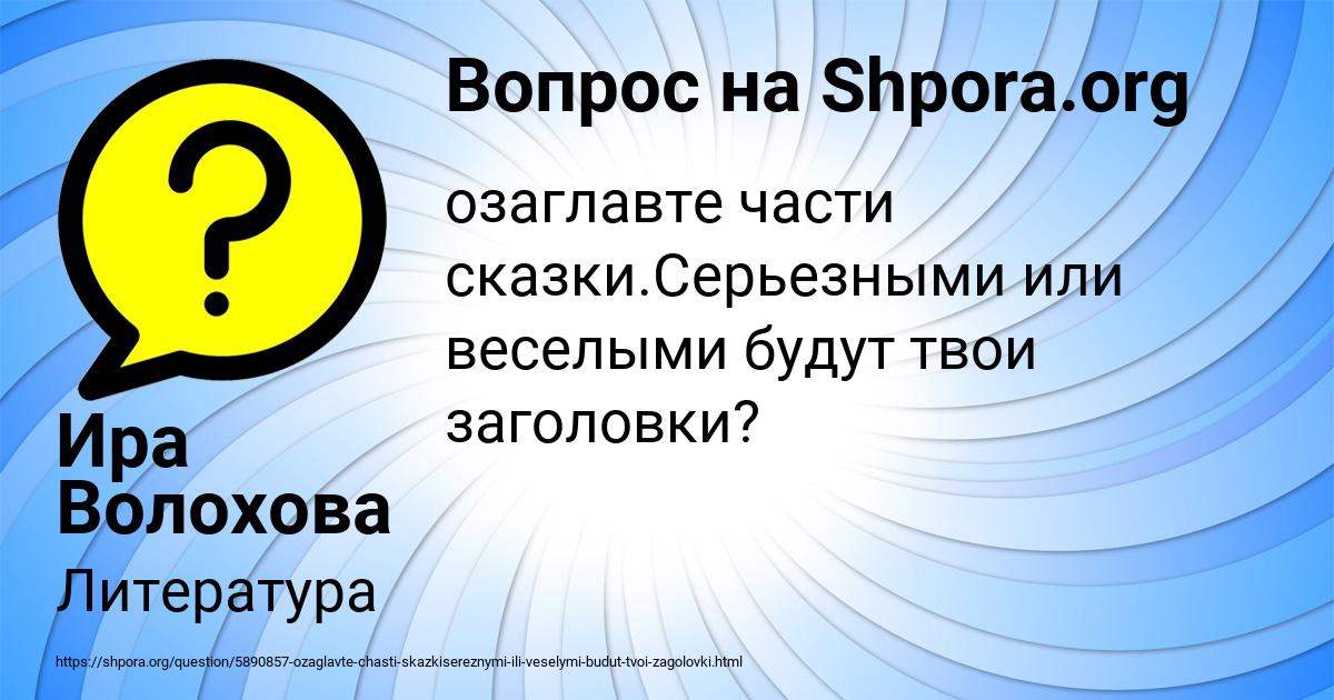 Картинка с текстом вопроса от пользователя Ира Волохова