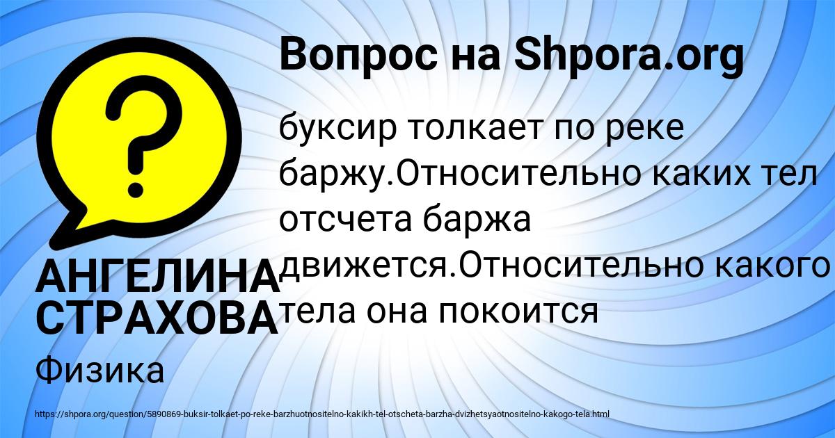 Картинка с текстом вопроса от пользователя АНГЕЛИНА СТРАХОВА