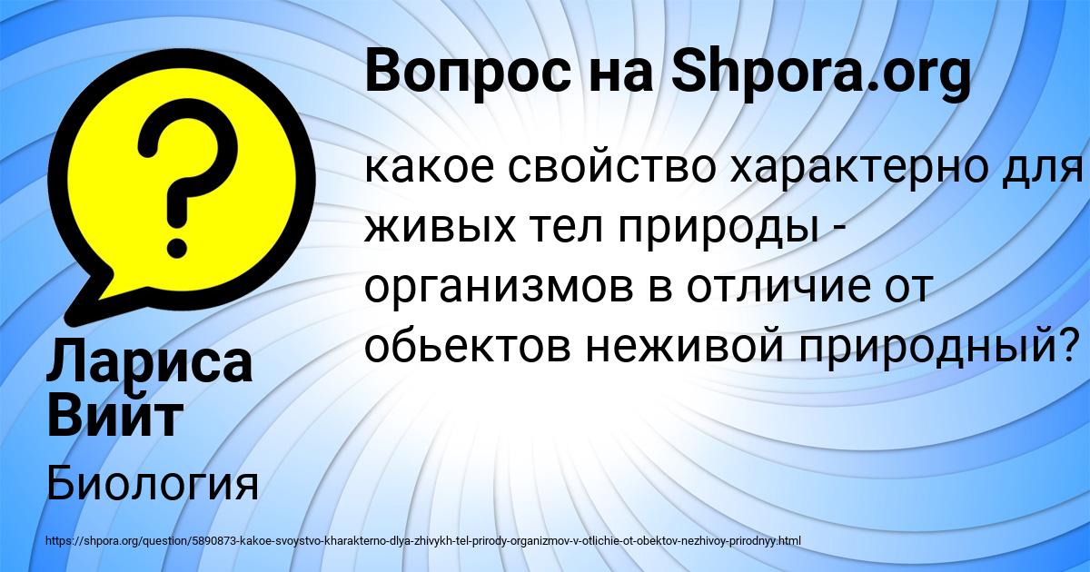 Картинка с текстом вопроса от пользователя Лариса Вийт