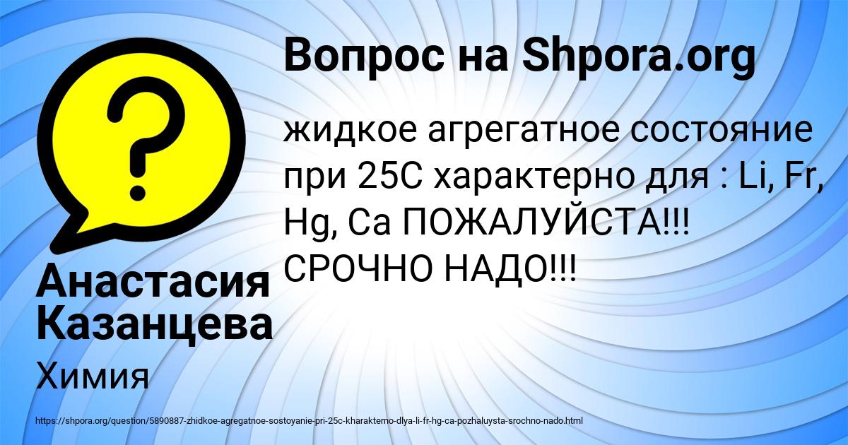 Картинка с текстом вопроса от пользователя Анастасия Казанцева