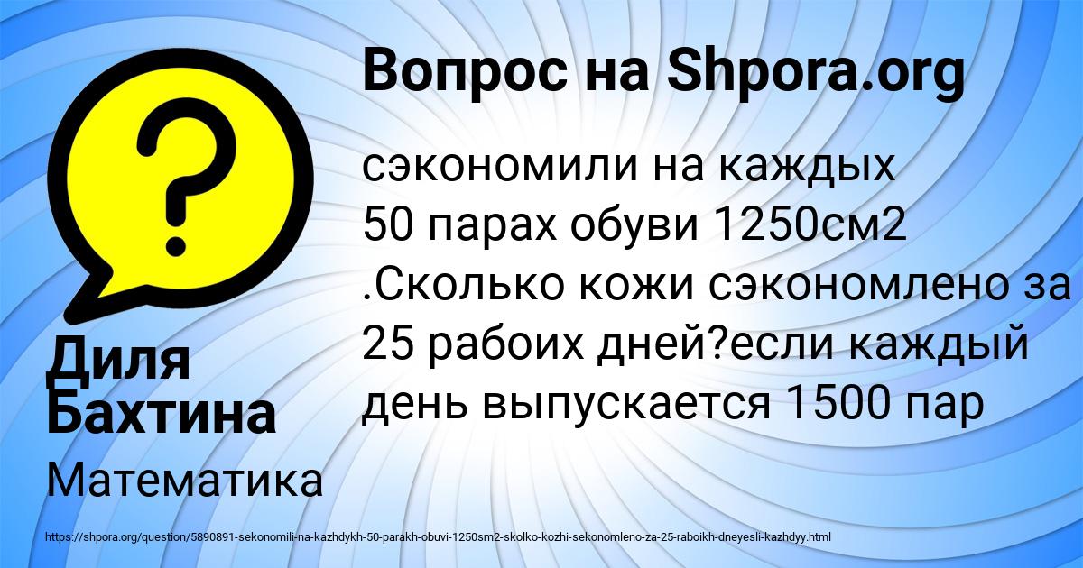 Картинка с текстом вопроса от пользователя Диля Бахтина