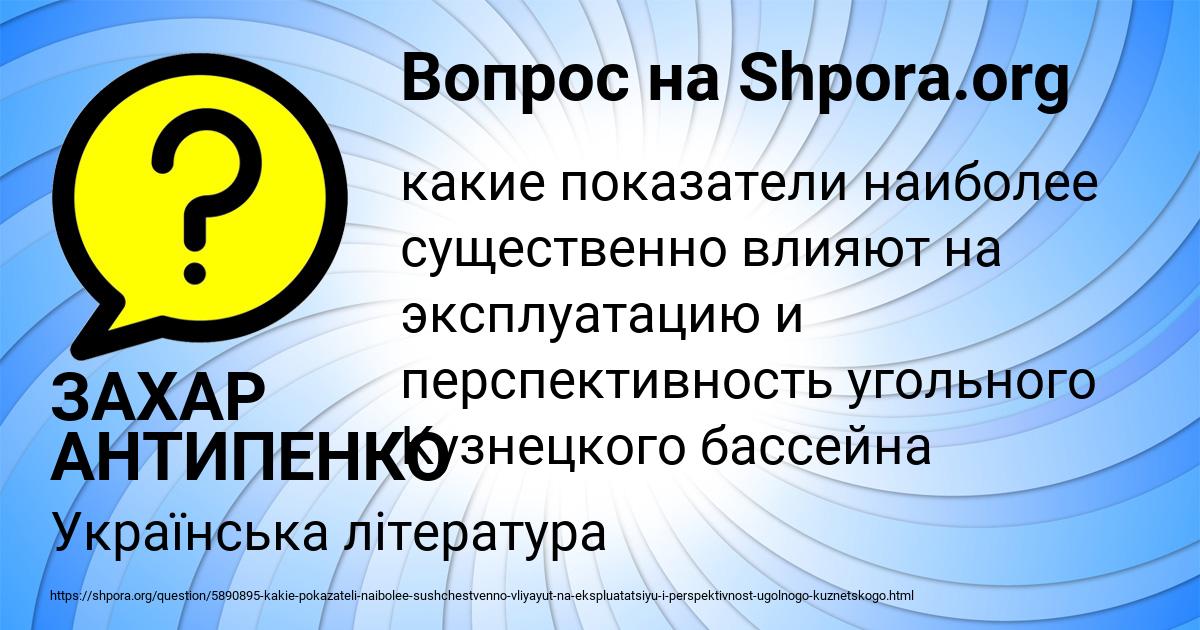 Картинка с текстом вопроса от пользователя ЗАХАР АНТИПЕНКО