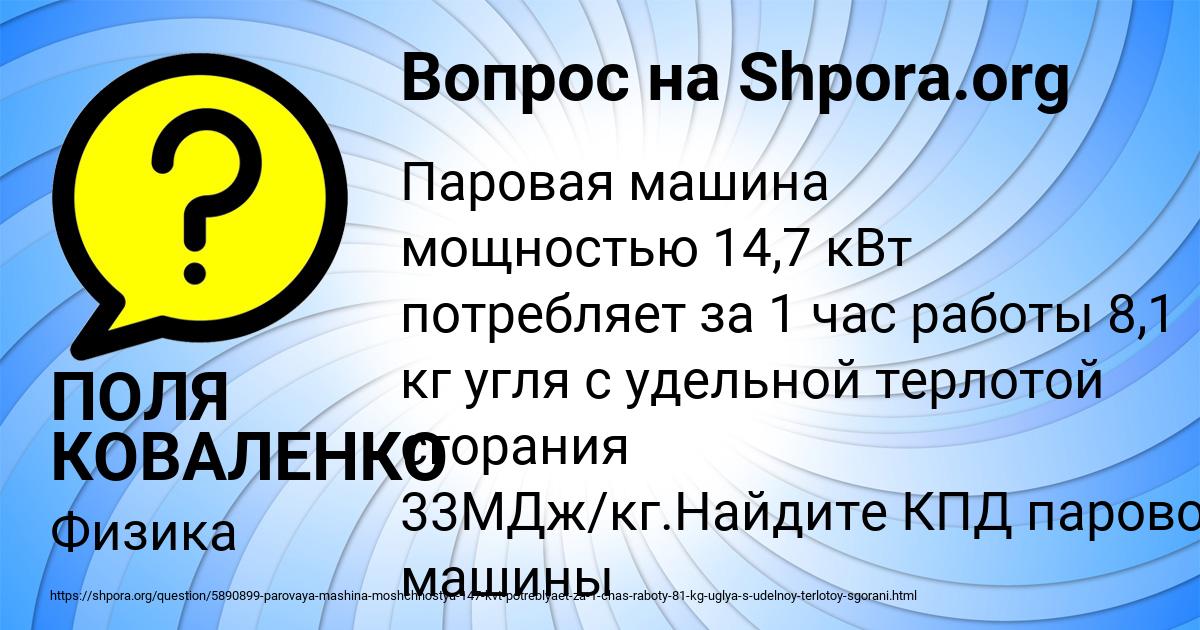 Картинка с текстом вопроса от пользователя ПОЛЯ КОВАЛЕНКО