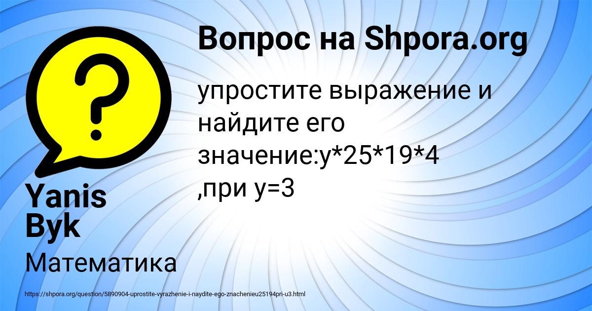 Картинка с текстом вопроса от пользователя Yanis Byk