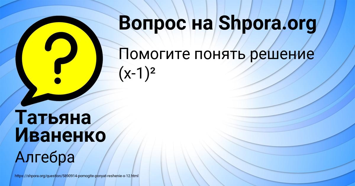 Картинка с текстом вопроса от пользователя Татьяна Иваненко