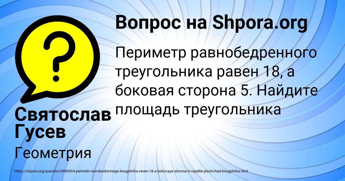 Картинка с текстом вопроса от пользователя Святослав Гусев