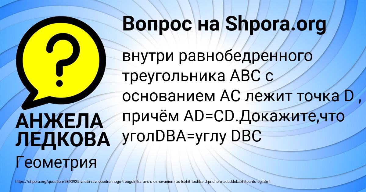 Картинка с текстом вопроса от пользователя АНЖЕЛА ЛЕДКОВА