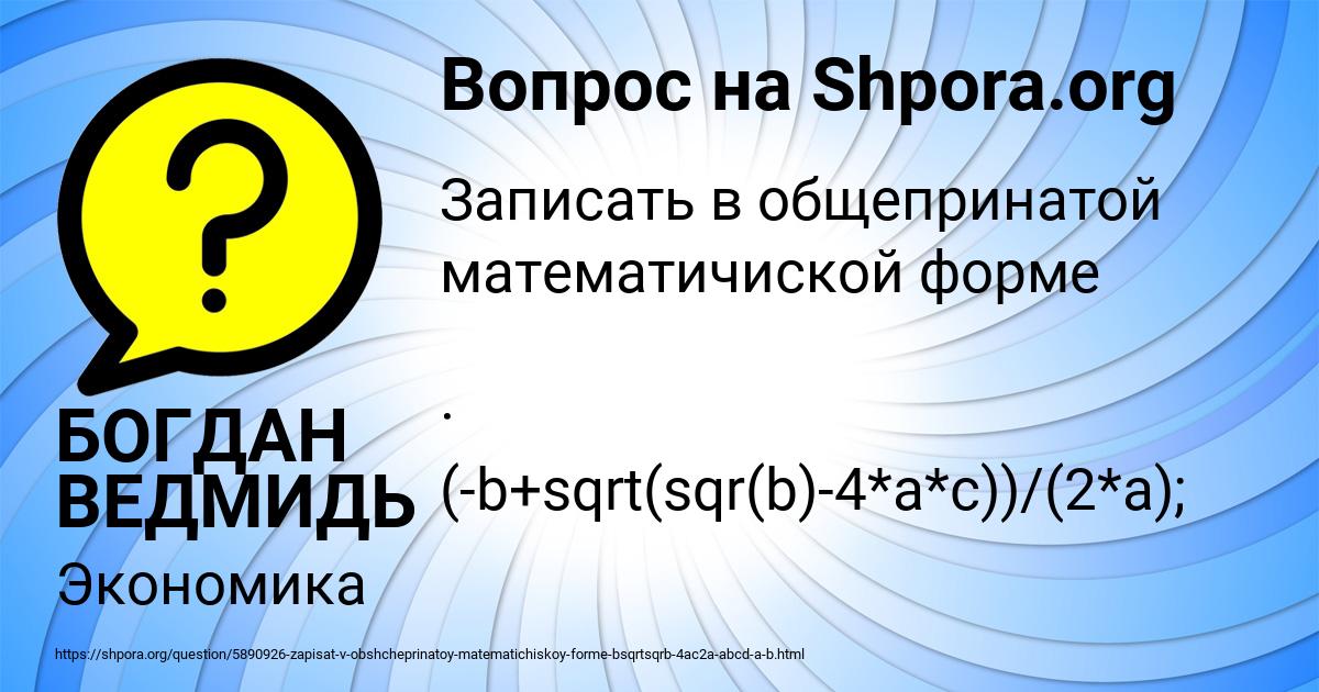 Картинка с текстом вопроса от пользователя БОГДАН ВЕДМИДЬ