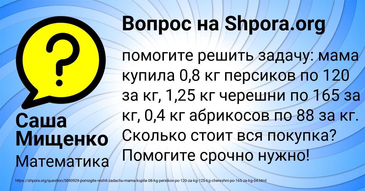 Картинка с текстом вопроса от пользователя Саша Мищенко