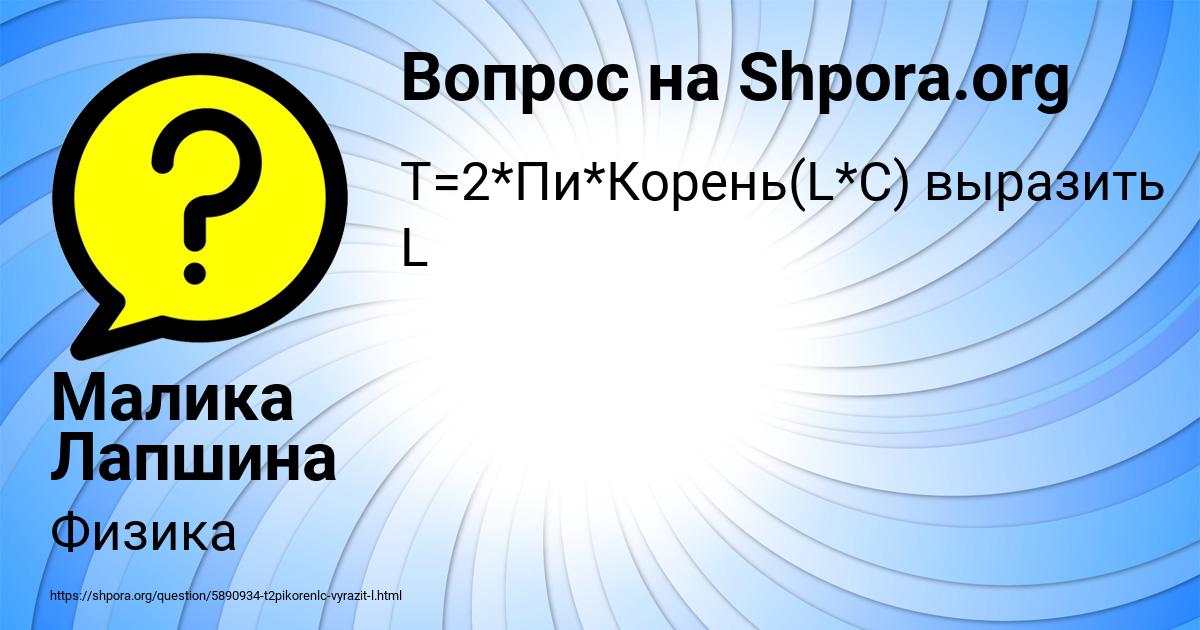 Картинка с текстом вопроса от пользователя Малика Лапшина