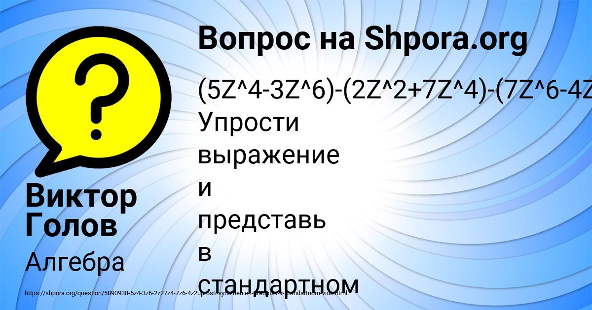 Картинка с текстом вопроса от пользователя Виктор Голов