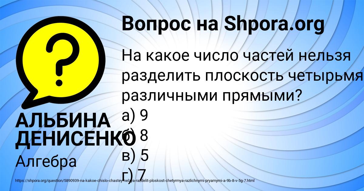 Картинка с текстом вопроса от пользователя АЛЬБИНА ДЕНИСЕНКО