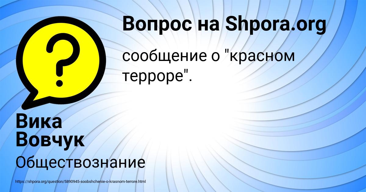 Картинка с текстом вопроса от пользователя Вика Вовчук