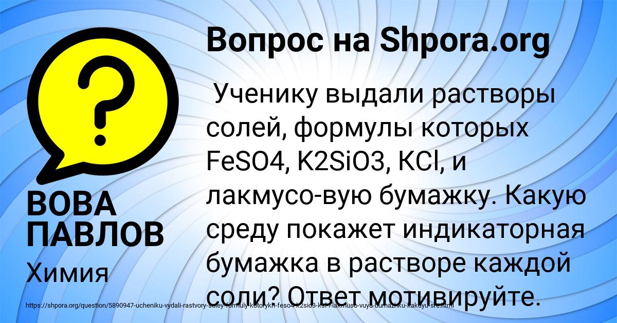 Картинка с текстом вопроса от пользователя ВОВА ПАВЛОВ