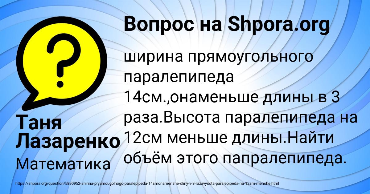 Картинка с текстом вопроса от пользователя Таня Лазаренко