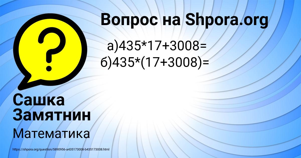 Картинка с текстом вопроса от пользователя Сашка Замятнин