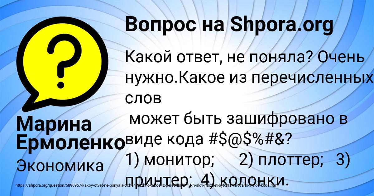 Картинка с текстом вопроса от пользователя Марина Ермоленко