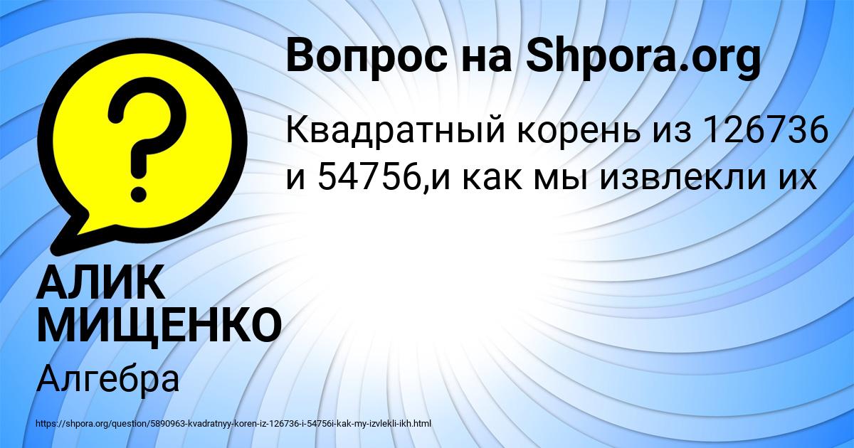 Картинка с текстом вопроса от пользователя АЛИК МИЩЕНКО