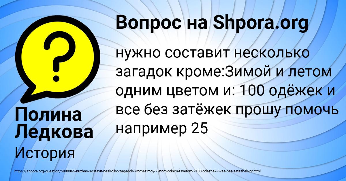 Картинка с текстом вопроса от пользователя Полина Ледкова