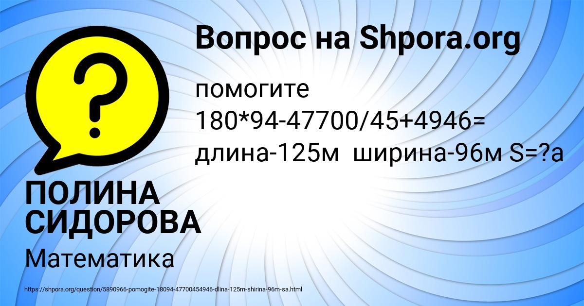 Картинка с текстом вопроса от пользователя ПОЛИНА СИДОРОВА