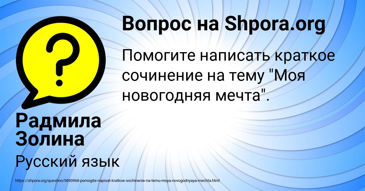 Картинка с текстом вопроса от пользователя Радмила Золина