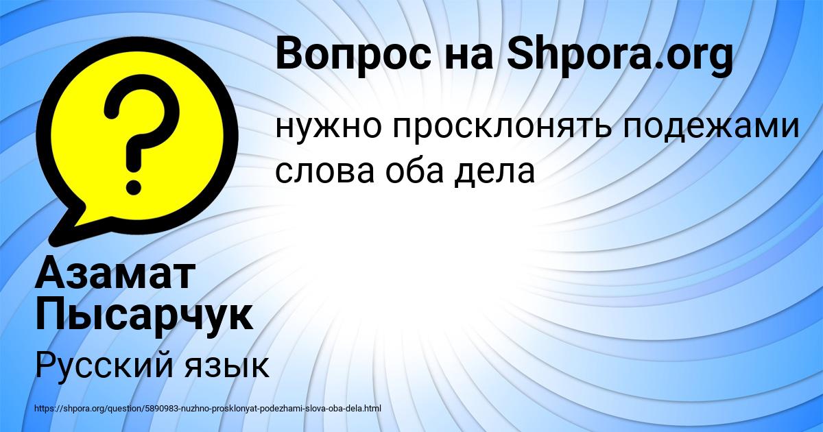 Картинка с текстом вопроса от пользователя Азамат Пысарчук