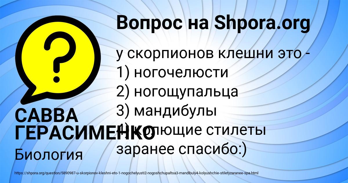 Картинка с текстом вопроса от пользователя САВВА ГЕРАСИМЕНКО