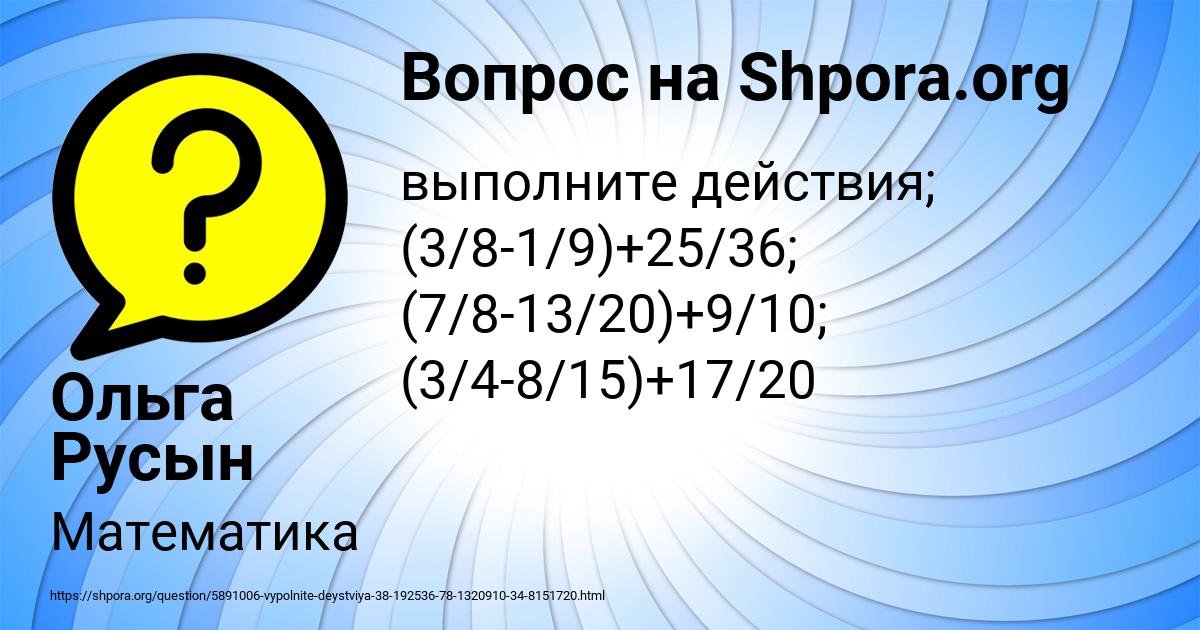 Картинка с текстом вопроса от пользователя Ольга Русын